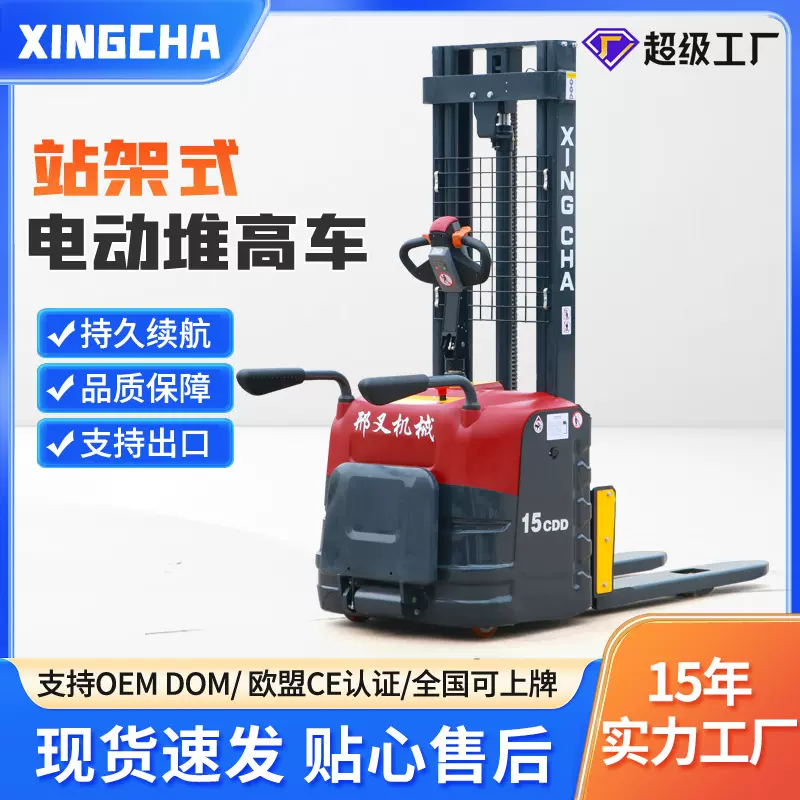 邢叉叉车全电动堆高车双起升托盘搬运车1.5吨升降堆垛车装卸车2吨
