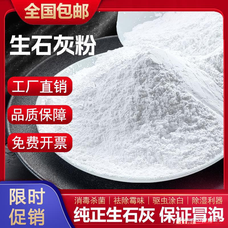 生石灰粉斤干燥消毒除湿防潮防霉吸水驱虫净水除臭刷树净土|undefined