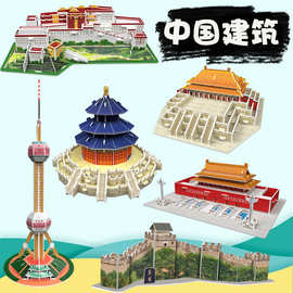 中国风建筑长城东方明珠塔3d立体拼图纸模型北京名胜古迹手工玩具