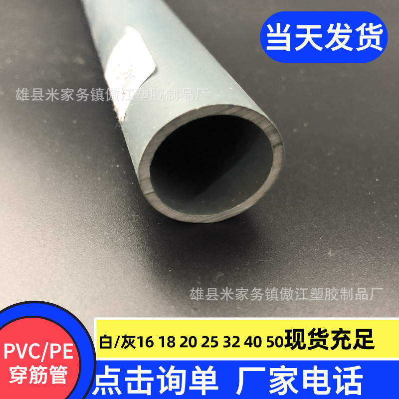 建筑施工穿筋管厂家穿墙管PVC穿筋管木工套管16 18 20穿墙管厂家