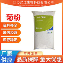 菊粉现货供应食品级营养甜味剂水溶性膳食纤维智利菊粉菊芋提取物