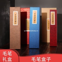 毛笔盒锦盒单支毛笔盒五支装送礼自用套装毛笔盒子三支装礼盒批发