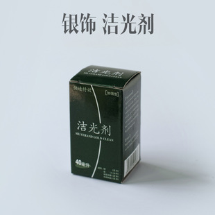 Gold and silver jewelry cleaning agent wash silver and silver jewelry care products wipe silver and silver cleaning liquid silver jewelry wholesale