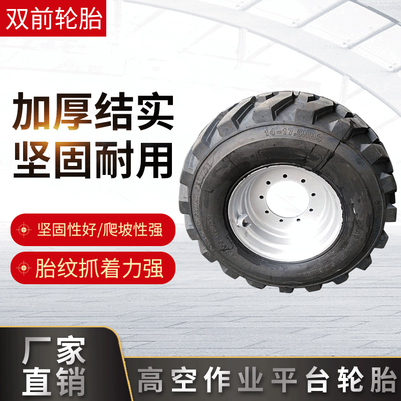 厂家批发355/55D625适用于Z60吉尼曲臂式高空作业平台轮胎