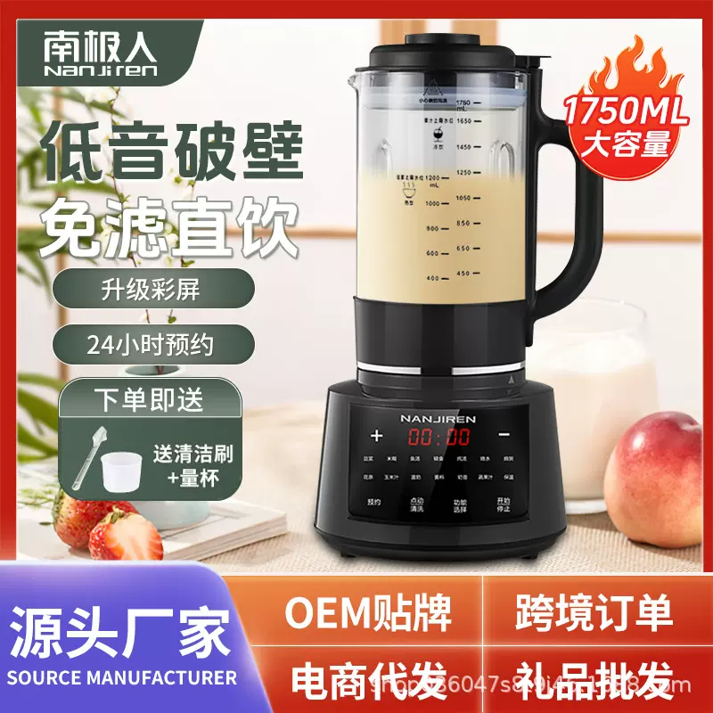 南极人破壁机家用全自动大型大容量多功能料理机智能免过滤豆浆机
