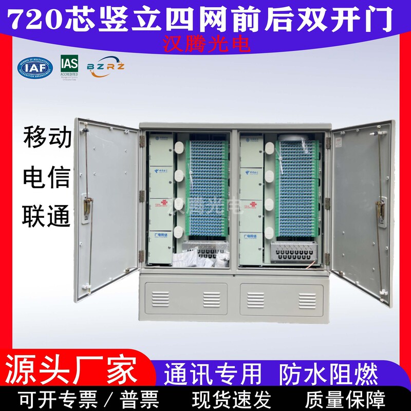 Outdoor Optical Distribution Box 720-Core Vertical Four-Network Integration Cabinet Thickened Smc Front and Rear Double-Door Waterproof Optical Cable Junction Box