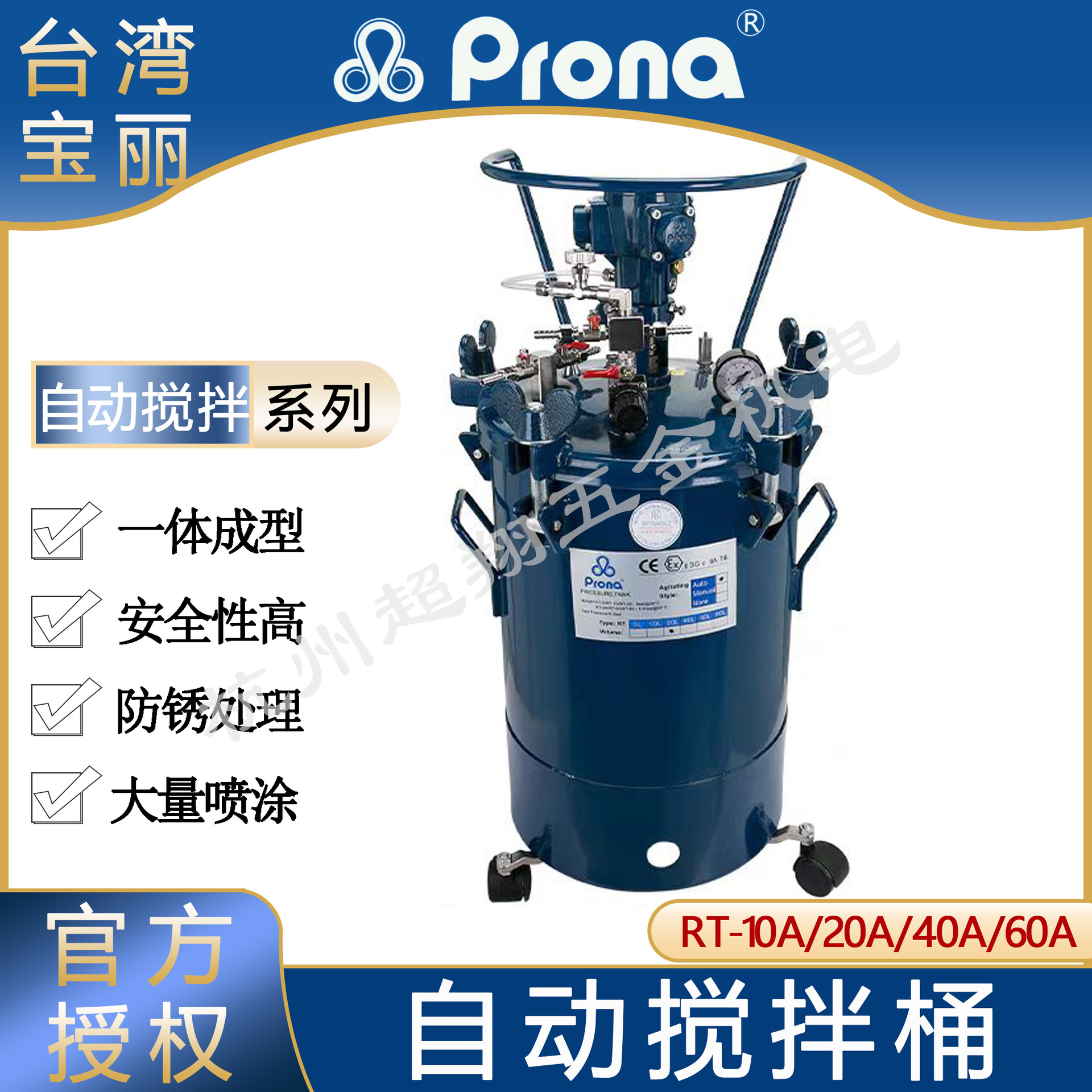 Prona气动喷枪压力罐宝丽油漆自动搅拌涂料压力桶RT-10/20/40/60A