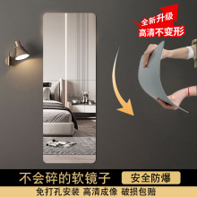 亚克力软镜子贴墙自粘穿衣镜全身镜墙贴女生卧室粘贴高清试衣镜