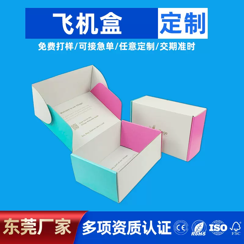 印刷产品包装盒定 制 瓦楞盒子化妆品彩盒礼品盒 飞机盒纸盒订做
