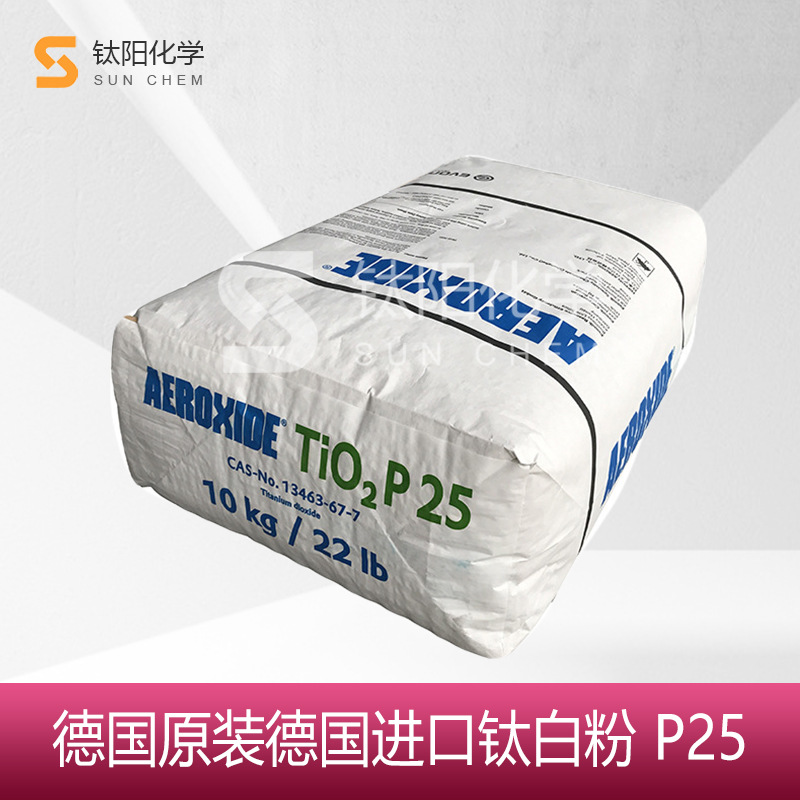 德国原装德国进口钛白粉P25气相二氧化钛纳米钛白粉超耐候抗老化