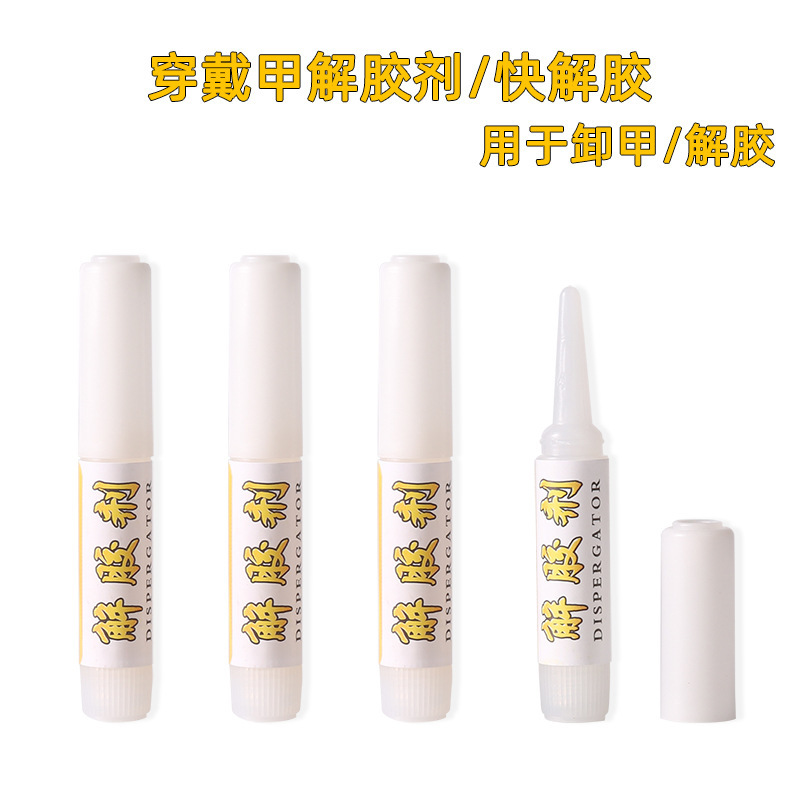 美甲专业胶水牢固防水10支袋装2g贴钻甲片胶水解胶剂单支胶水批发|undefined