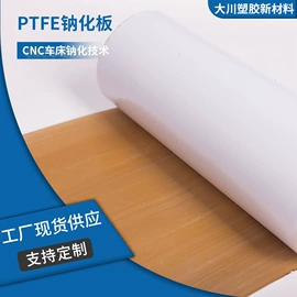 PTFE;密封垫片;PTFE塑料板
