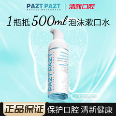 PAZT小云朵泡沫便携漱口水50ml 便携清香留香口腔清新清洁液泡沫