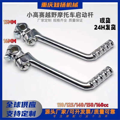 Off-Road Motorcycle Starting Lever 140/150/160Cc Foot Starting Shift Lever with Accessories Motorcycle Starting Lever