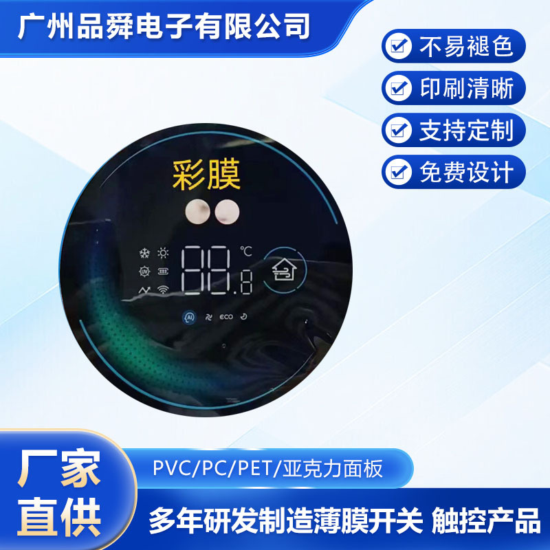 半透明亚克力视窗PC面板彩色薄膜 设备仪器盖板触摸控制面板