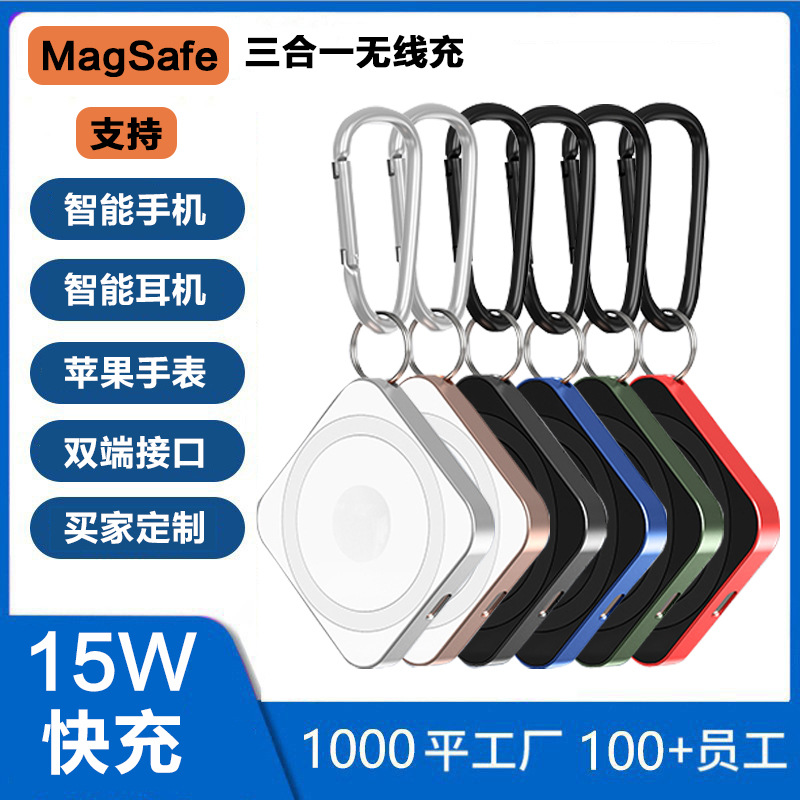 Teléfono móvil aplicable Apple Watch auriculares inalámbricos portátil multifunción 15W magnético tres en uno cargador inalámbrico