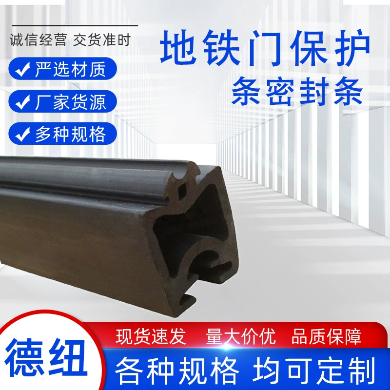 Защитная лента для дверей метро, уплотнительная лента, жесткая резиновая лента, мягкая и жесткая композитная лента из ПВХ, оптовая продажа, уплотнительная лента из EPDM