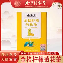 北京同仁堂金桔柠檬菊花茶 内廷上用组合柠檬茶72g一件无痕代发