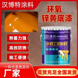 环氧锌黄底漆厂家直供常温快干不易脱落不锈钢铝合金专用防腐漆