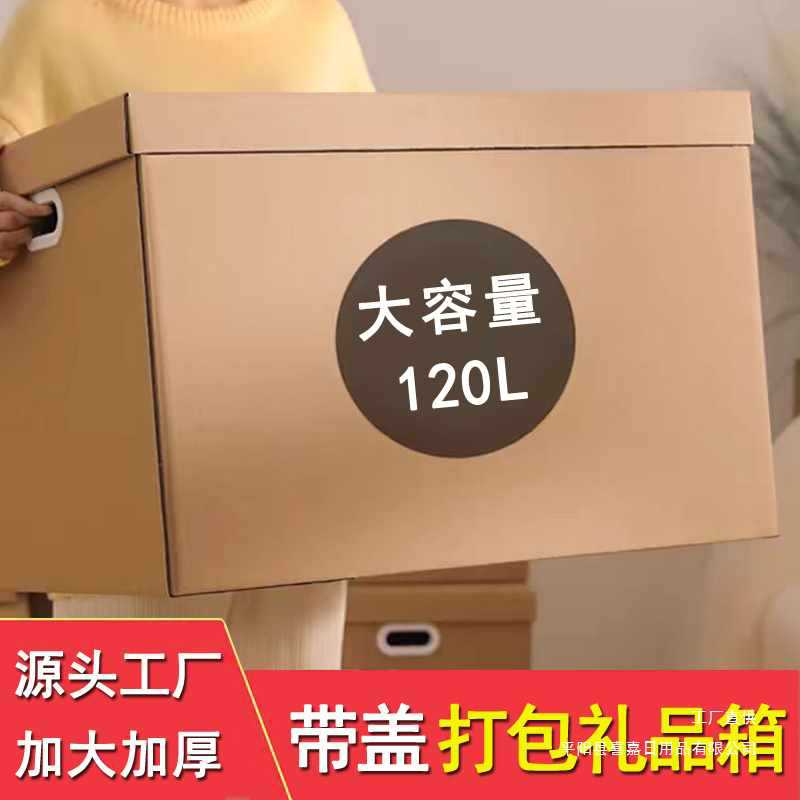 Household Large Foldableing Carton Thickeneded Storage Box Moving Carton Storage Birthday Gift Kraft Paper Box