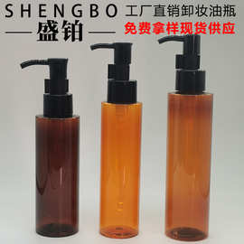 茶色乳液平肩瓶 100ML120ML150ML卸妆油卸妆水瓶 洁颜油沐浴油瓶