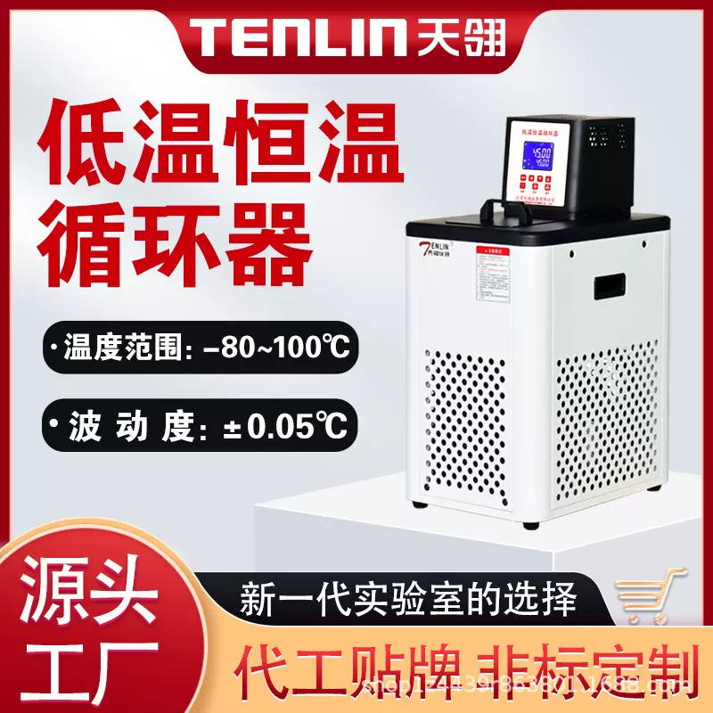 天翎TLH新款高精度低温恒温槽实验室水浴油槽低温恒温循环器