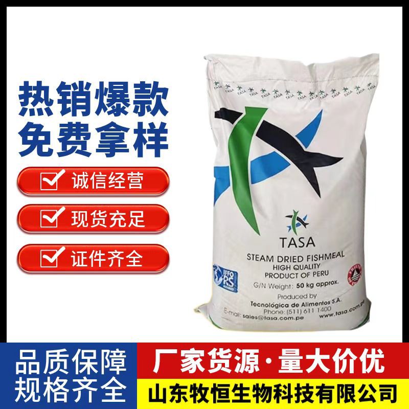 现货供应 饲料添加剂鱼粉秘鲁蒸汽鱼粉水产宠物饲养鱼粉 蛋鸡喂养