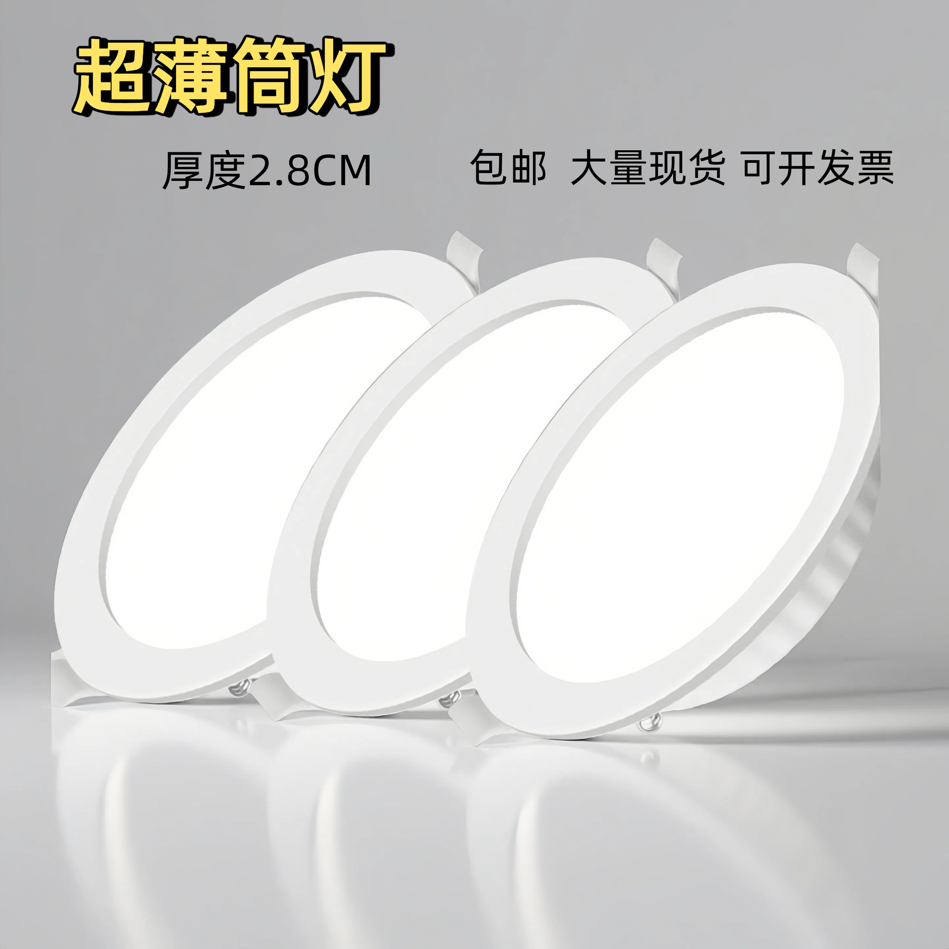 包邮现货led超薄筒灯嵌入式开孔孔灯吊顶圆形店铺商用天花灯筒灯