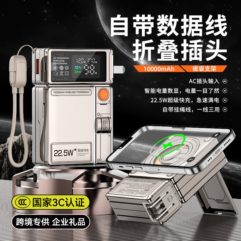跨境礼品3C充电宝自带线插头可飞机携带磁吸无线快充大容量22.5W|undefined