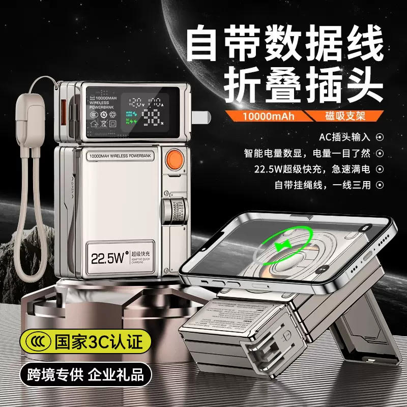 跨境礼品3C充电宝自带线插头可飞机携带磁吸无线快充大容量22.5W