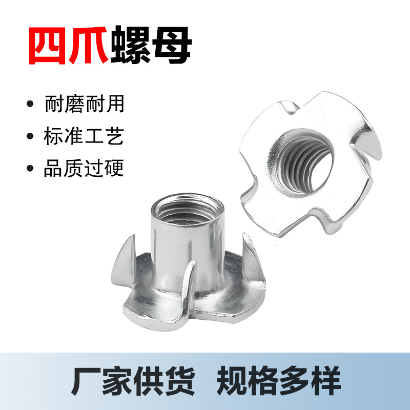 四爪螺母四角钉铁皮四爪帽爪形木板镶嵌钉螺帽冷镦