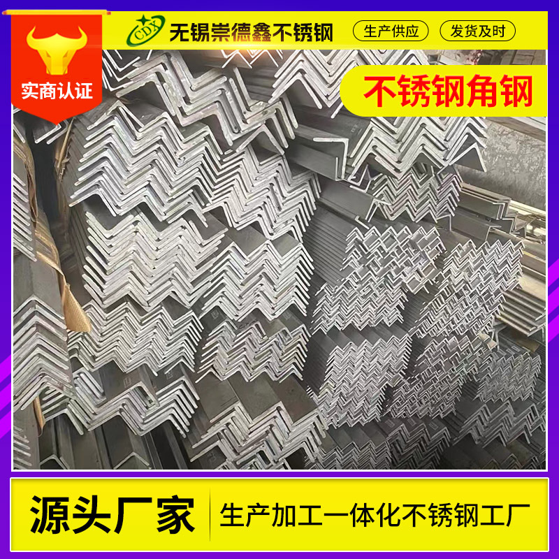 304不锈钢角钢 316L不锈钢角铁 等边不锈钢角钢 不等边不锈钢角钢