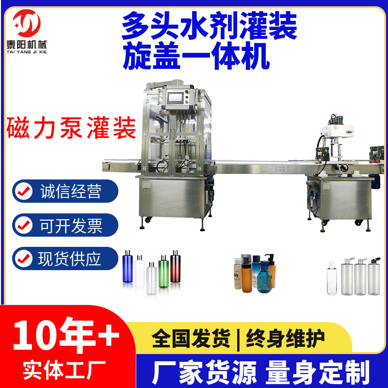 高泡水剂灌装机 精准灌装花露水消毒水白酒 液体防滴漏 分装机