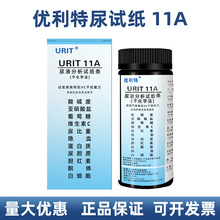 优利特尿试纸11A 180尿液分析仪检测试纸尿常规URIT-11A尿试纸条