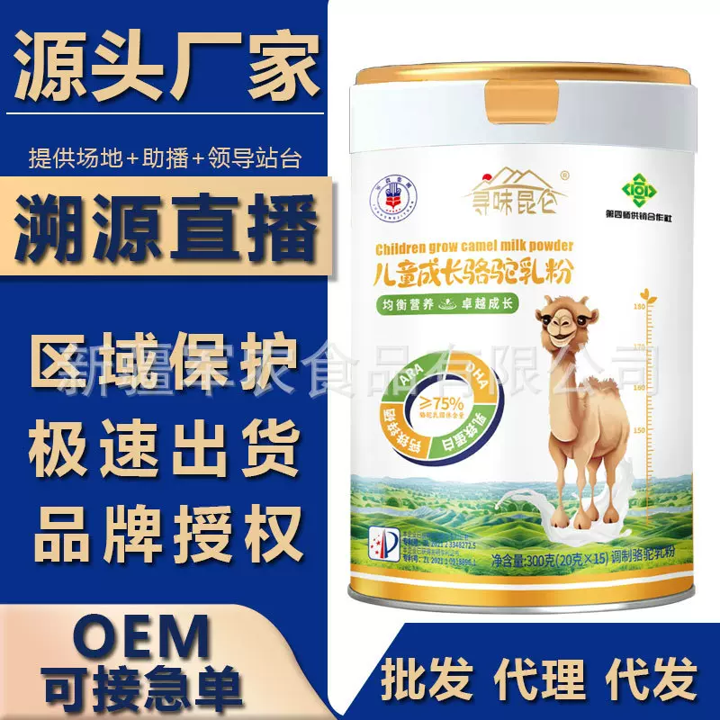 寻味昆仑儿童成长骆驼奶粉学生奶粉OEM青少年奶粉儿童驼奶粉贴牌