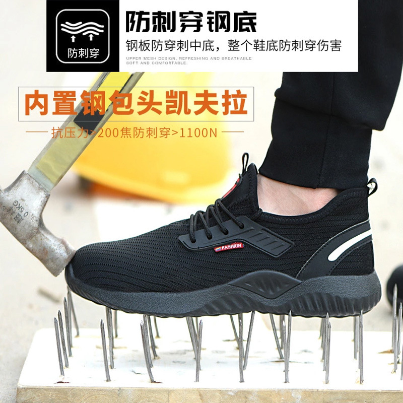 劳保鞋安全鞋 防护鞋防砸防刺穿四季飞织透气轻便工作鞋