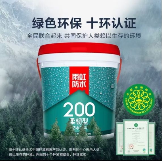 雨虹200柔韧型厨房卫生间防水墙地面通用18公斤