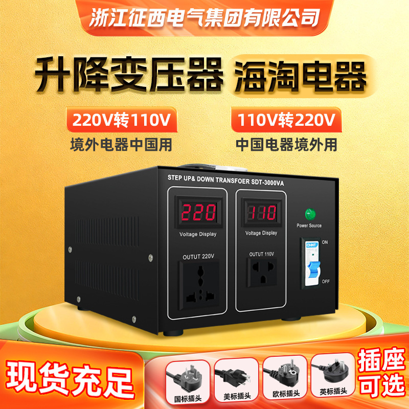 Zhengxi Power Transformer 110 to 220V Step-Up Transformer Voltage Converter for Amazon Cross-Border Trade Use