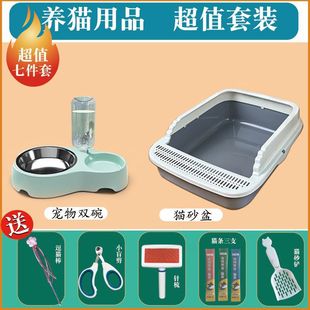 Cat Litter Box, Novice Cat Raising Supplies, a Complete Set of Seven-Piece Cat Raising Supplies