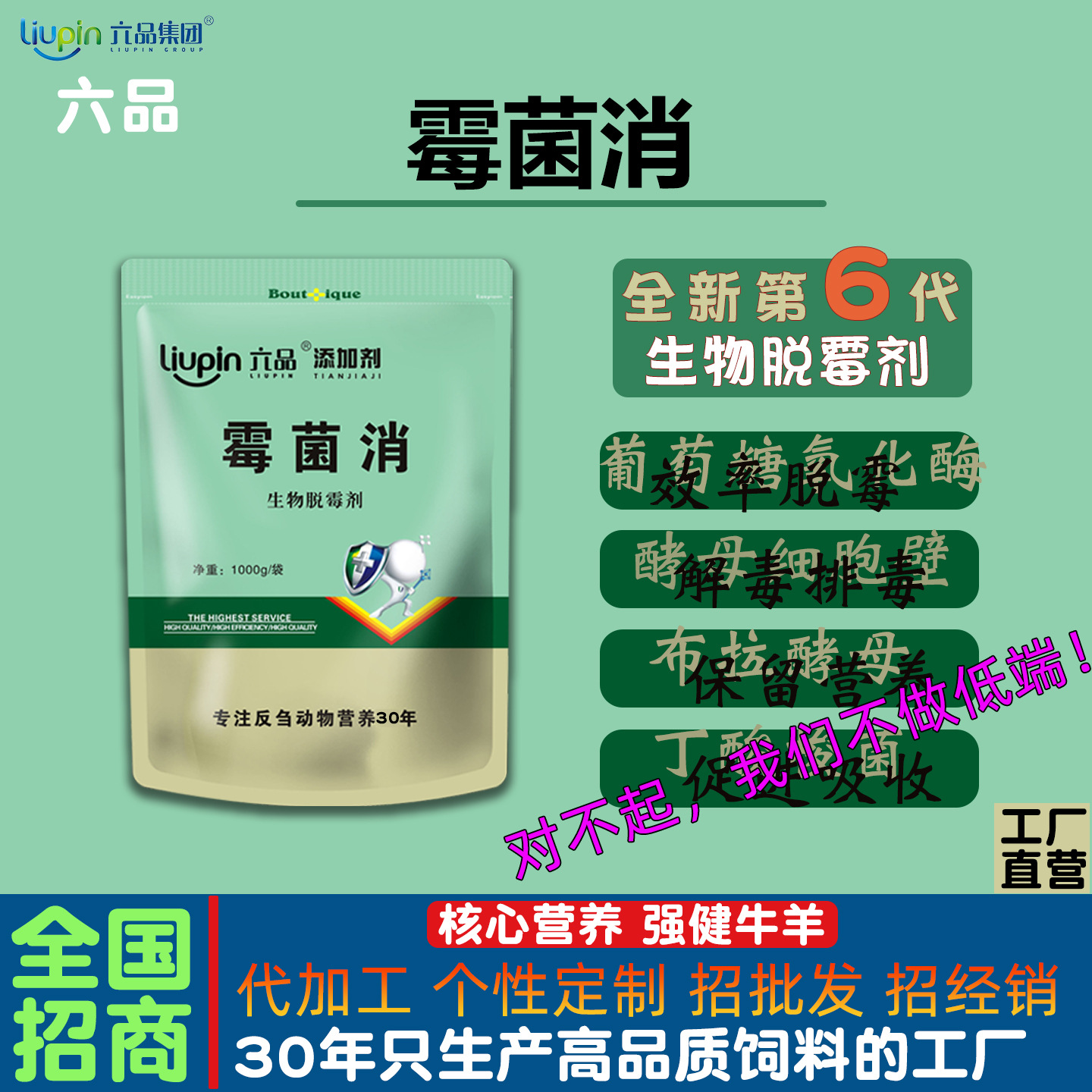 霉菌消 六品浓缩饲料添加剂 生物脱霉剂反刍动物 饲料级脱霉专家