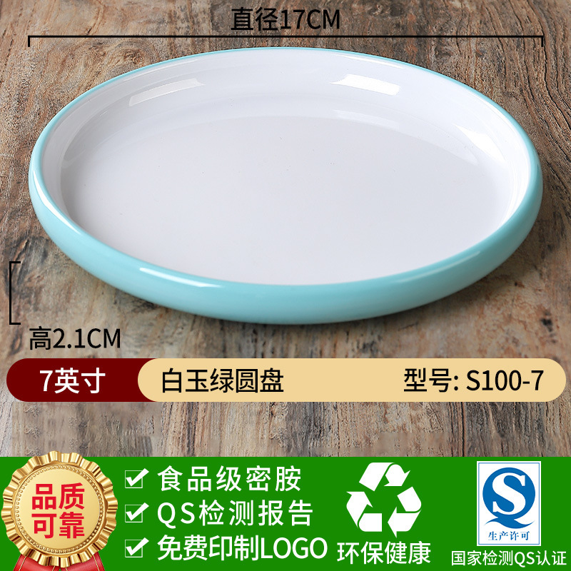 メラミン食器プレートホテルラウンドプレート洋食プレート炒め物プレート商業クリエイティブ鍋おかずプレート冷菜プレート|undefined