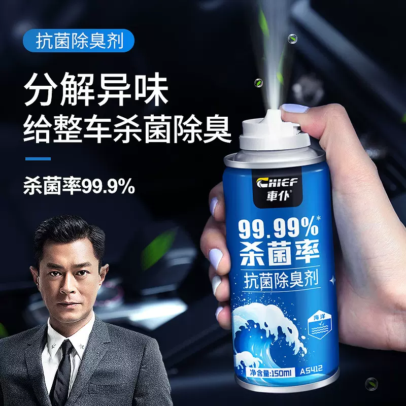 车仆车内便携除臭剂除味空调去除异味汽车用喷雾便携除臭喷雾