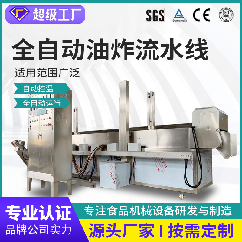厂家供应香酥鸡肉排小鱼蜂窝饼油炸机连续油炸线自动控温油炸设备