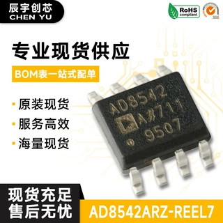 原装正品 AD8542ARZ-REEL7 SOIC-8 通用型CMOS轨到轨放大器芯片