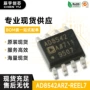 通用型正品soic-8ad8542arz-reel7芯片