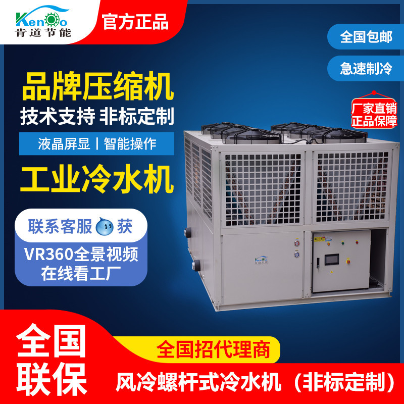 工业冷水机 风冷式螺杆冷却机 60匹风冷螺杆机 80HP风冷冷水机