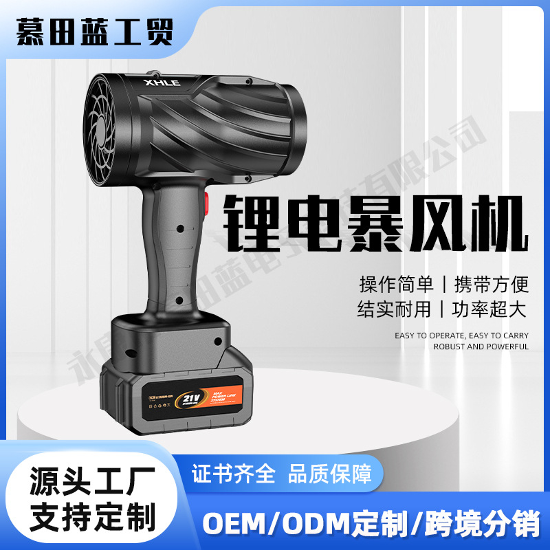 Wow Foreign Trade Brushless Lithium Electric Blower Rechargeable High-Power Hair Dryer Portable Dust Removal Powerful Blower