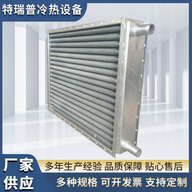 空气换热器厂 翅片管换热器厂家 空气散热器冷却器 涂布机散热器