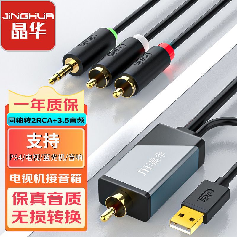 Jinghua Digital to Analog Coaxial Audio Converter Digital to Analog Signal Audio Line Receiver Conversion Line