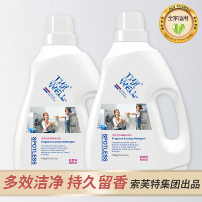 索芙特卫优香水香氛内衣洗衣液批发2kg低泡家用桶装婴幼儿童宝宝